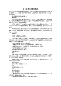 家长会邀请函模板精选