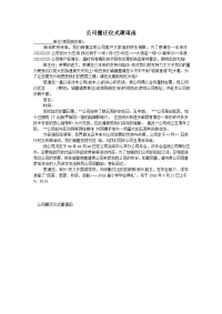 公司搬迁仪式邀请函