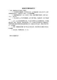 高级会议邀请函范文