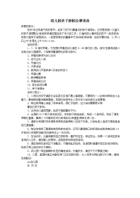 幼儿园亲子游园会邀请函