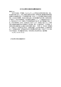 公司五周年庆典活动邀请函范文