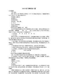 2019实习邀请函3篇
