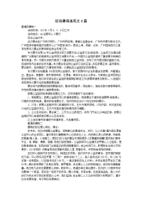 活动邀请函范文4篇