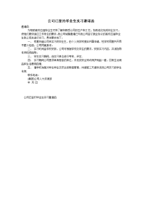 公司已签约毕业生实习邀请函