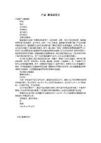 产品 邀请函范文