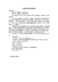 经典同学聚会邀请函