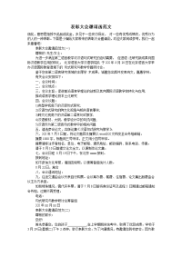 表彰大会邀请函范文