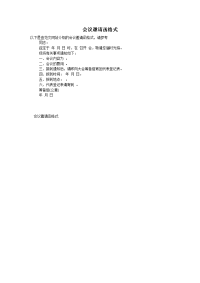 会议邀请函格式