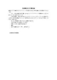 圣诞晚会日文邀请函