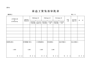 效益工资发放审批表