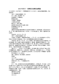 2019年双十一促销活动邀请函模板