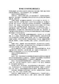 简单的大学同学聚会邀请函范文