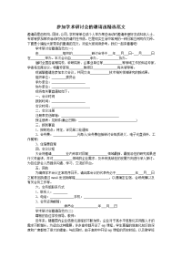 参加学术研讨会的邀请函精选范文