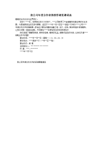 致公司年度合作伙伴的答谢宴邀请函