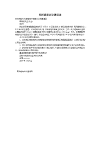 民间磋商会议邀请函