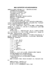 最新全面预算管理与职业规划讲座邀请函