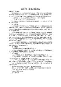 高校毕业生就业市场邀请函