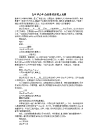 公司举办年会的邀请函范文集锦