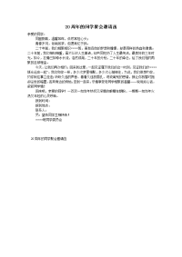 20周年的同学聚会邀请函