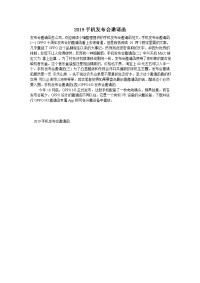 2019手机发布会邀请函