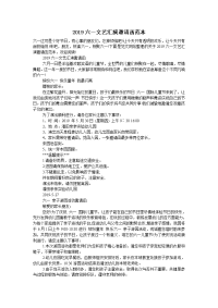 2019六一文艺汇演邀请函范本