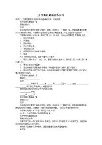 开学典礼邀请函怎么写