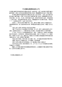 中式婚礼的邀请函怎么写