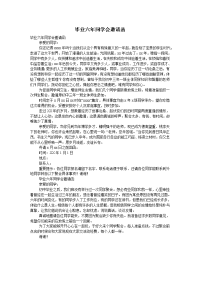 毕业六年同学会邀请函