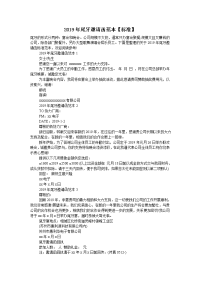 2019年尾牙邀请函范本【标准】