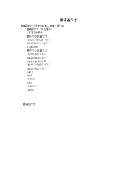 邀请函尺寸范文