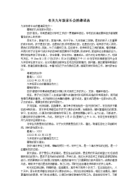 有关九年级家长会的邀请函