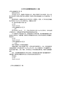 公司年会的邀请函范文3篇