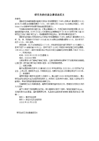 研究生的交流会邀请函范文