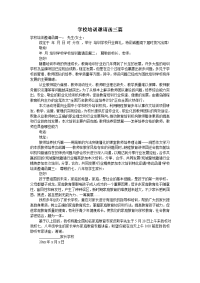 学校培训邀请函三篇