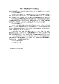 2019年度游戏发布会邀请函
