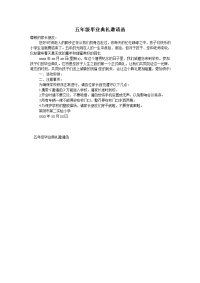 五年级毕业典礼邀请函