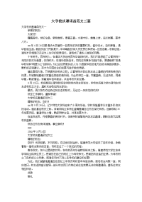 大学校庆邀请函范文三篇