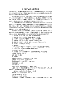 公司新产品发布会邀请函