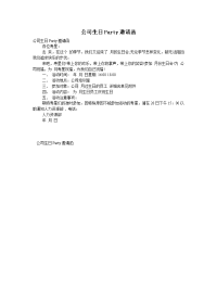 公司生日Party邀请函