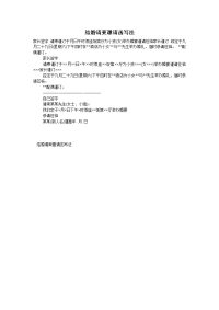 结婚请柬邀请函写法