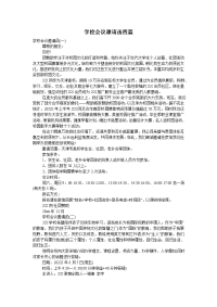 学校会议邀请函四篇