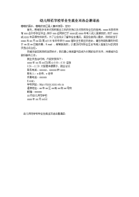 幼儿师范学校毕业生就业双选会邀请函