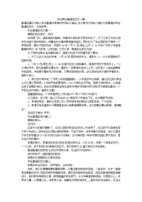 毕业典礼邀请函范文3篇