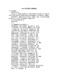 2019年证券年会邀请函