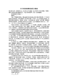 关于商务的邀请函范文精选