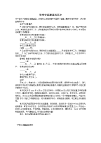 学校交流邀请函范文