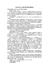 高中毕业20周年同学聚会邀请函