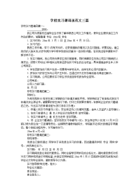 学校实习邀请函范文三篇