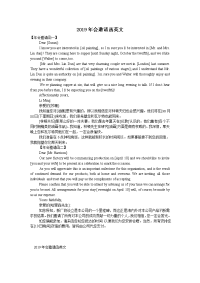 2019年会邀请函英文