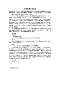活动的邀请函范文